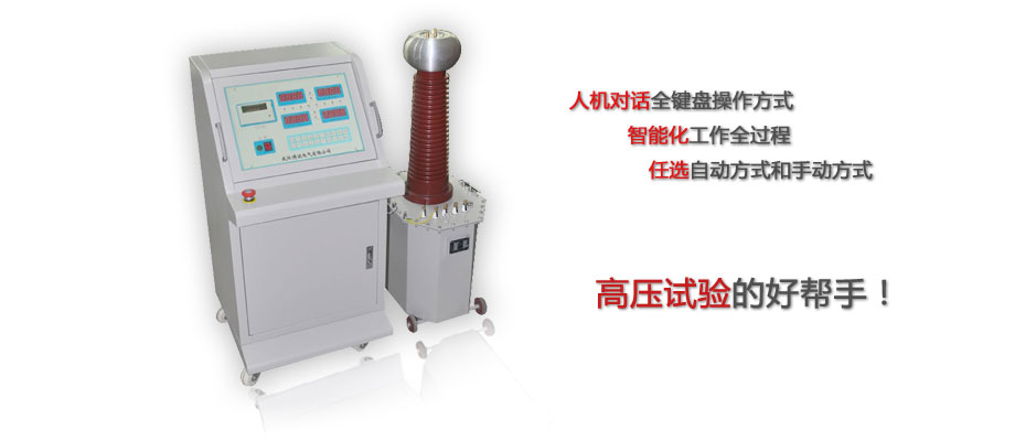 使用<a href='http://m.zhctyy.com/' target='_blank'>工頻耐壓試驗(yàn)裝置</a>為什么會(huì)出現(xiàn)容升現(xiàn)象(什么是容升現(xiàn)象)圖片